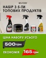 АКЦІЙНИЙ НАБІР