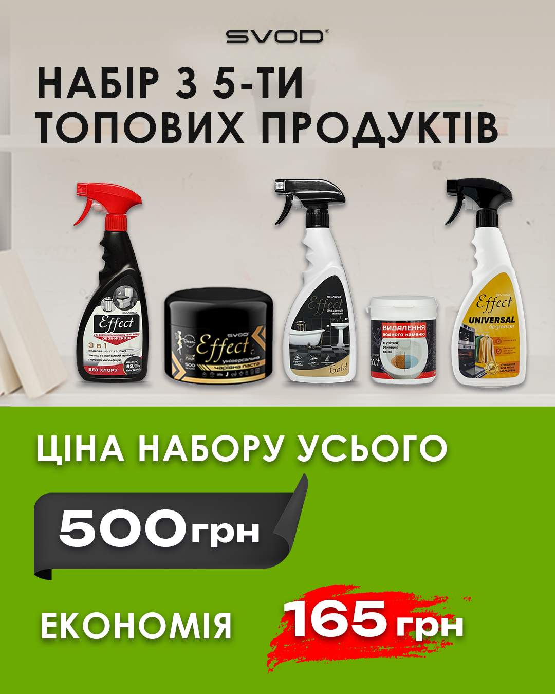 АКЦІЙНИЙ НАБІР